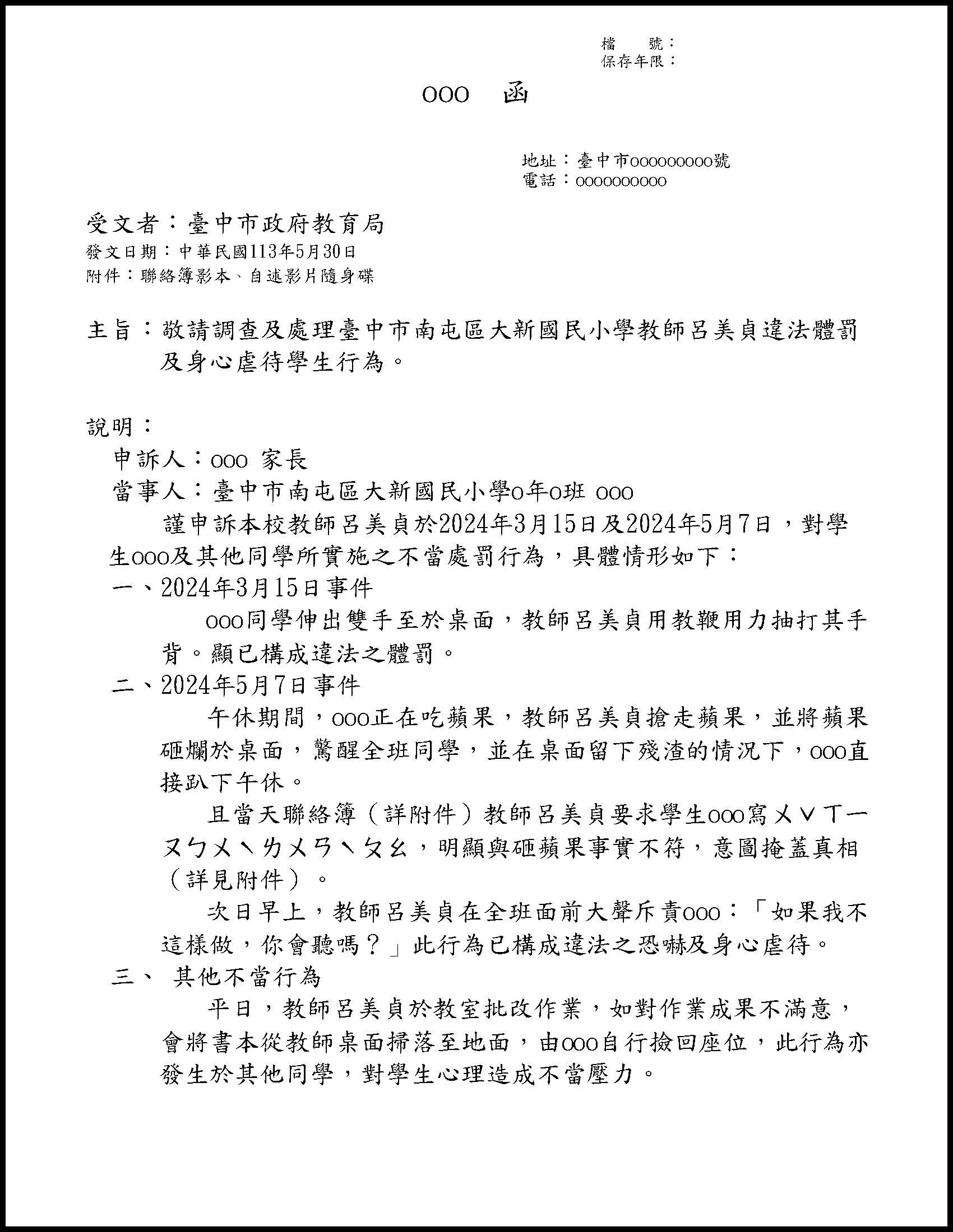 申訴公文1