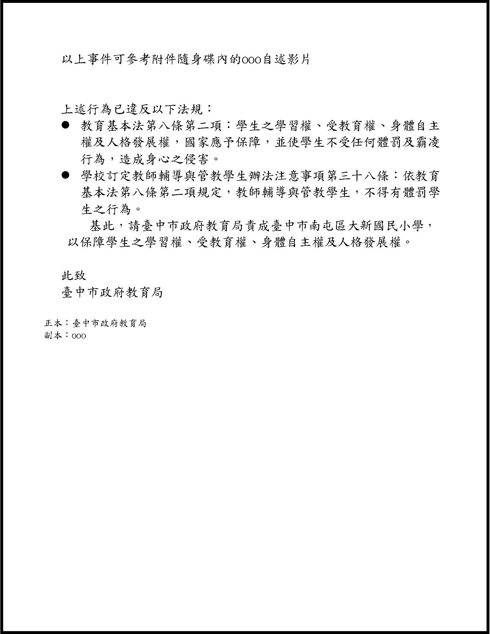申訴公文2