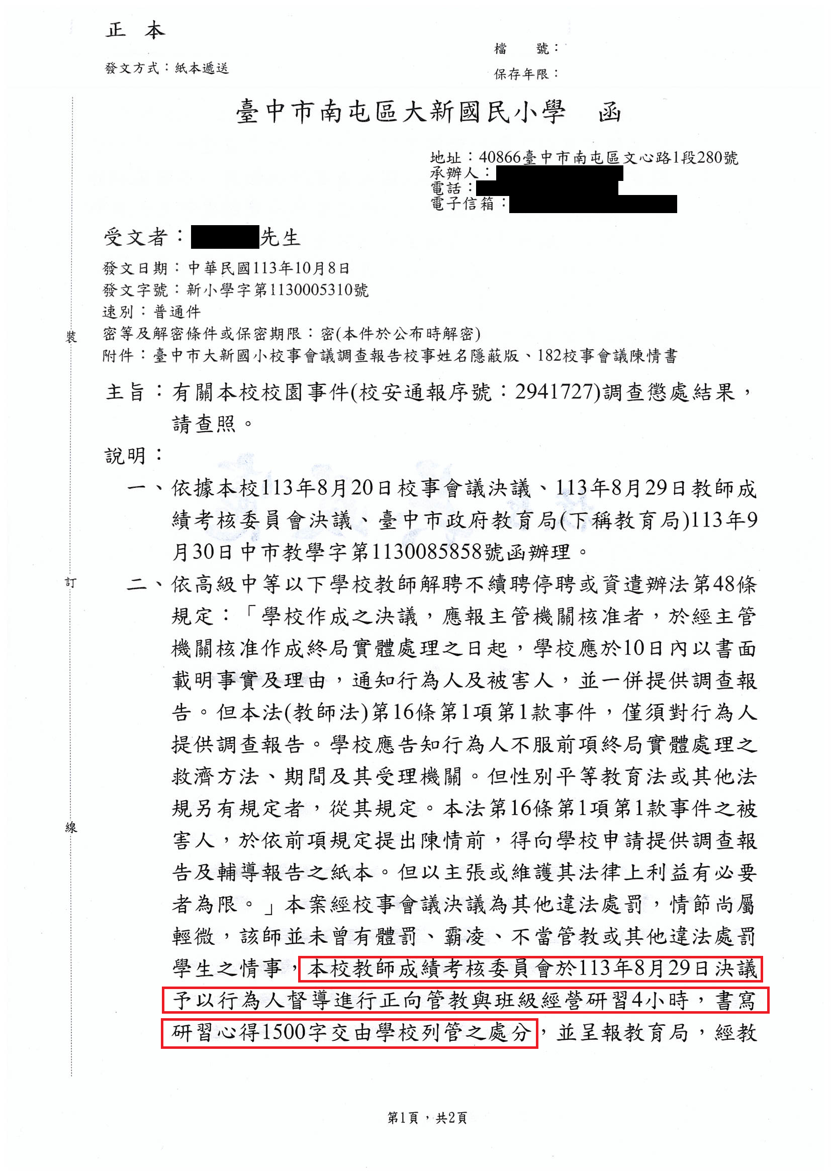懲處公文1