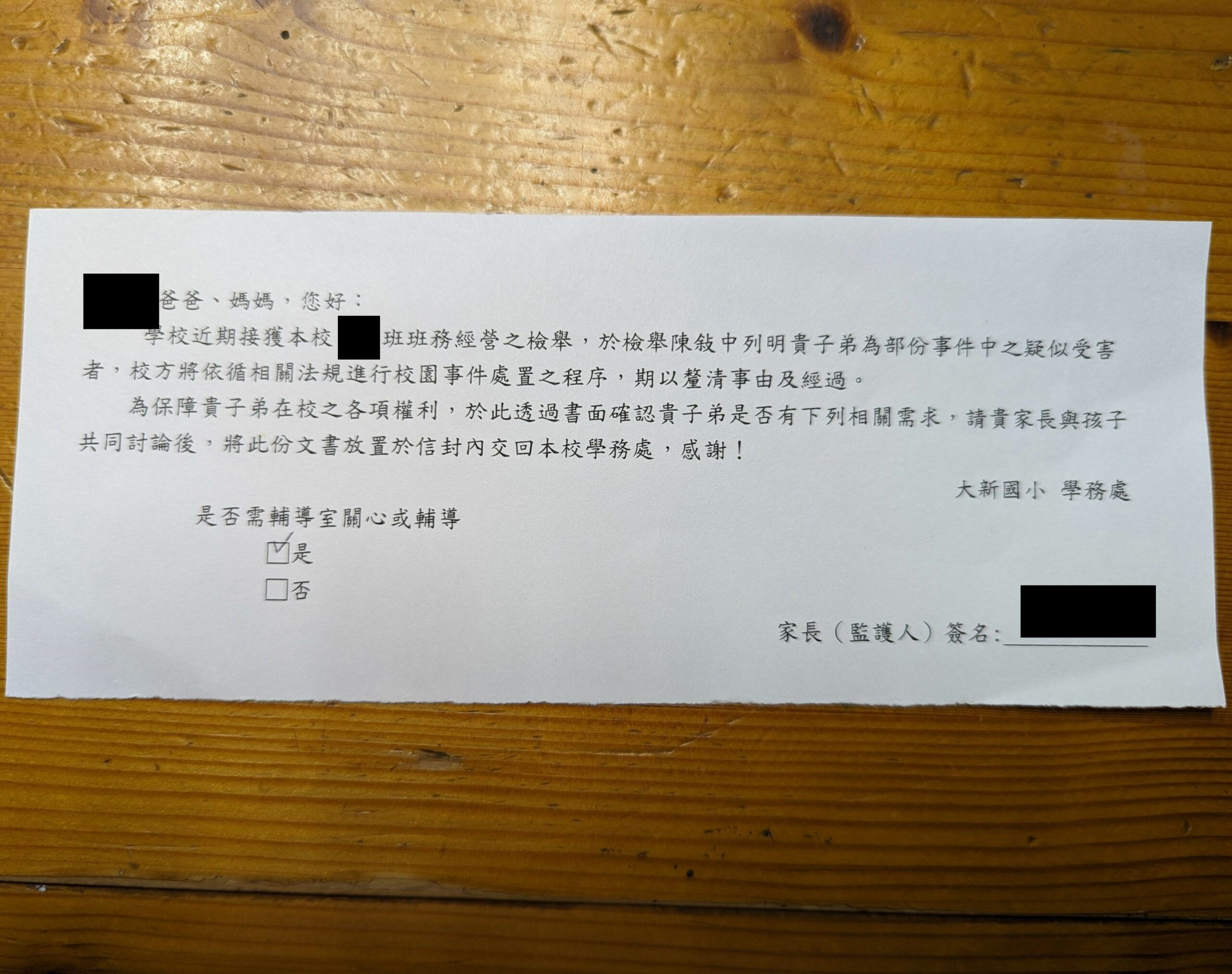 輔導室同意書
