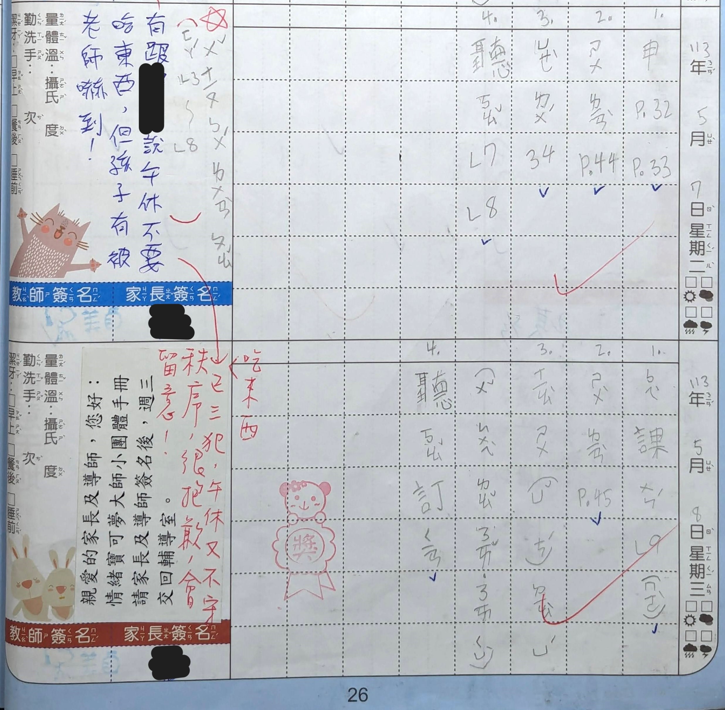 聯絡簿1