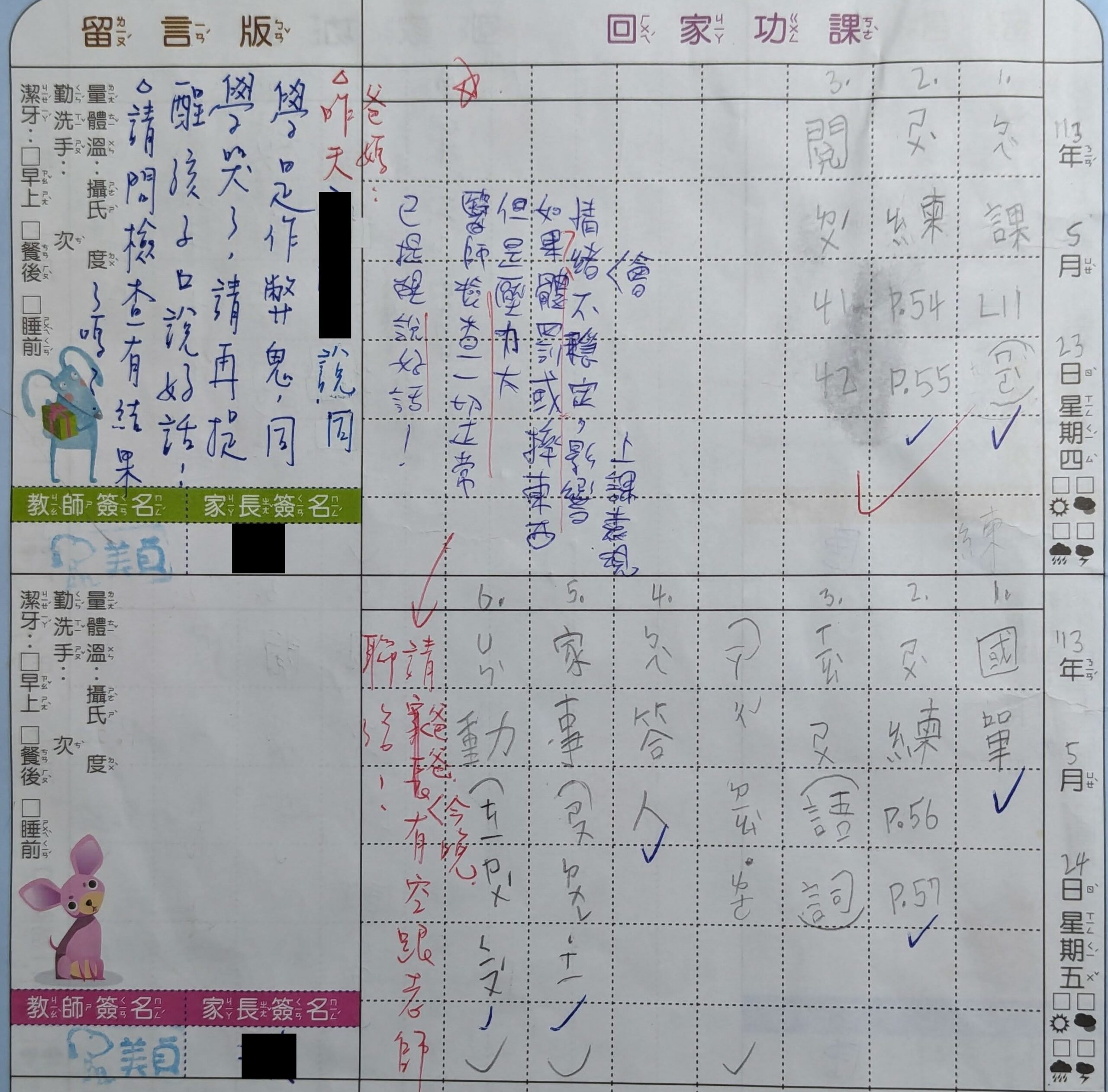 聯絡簿2