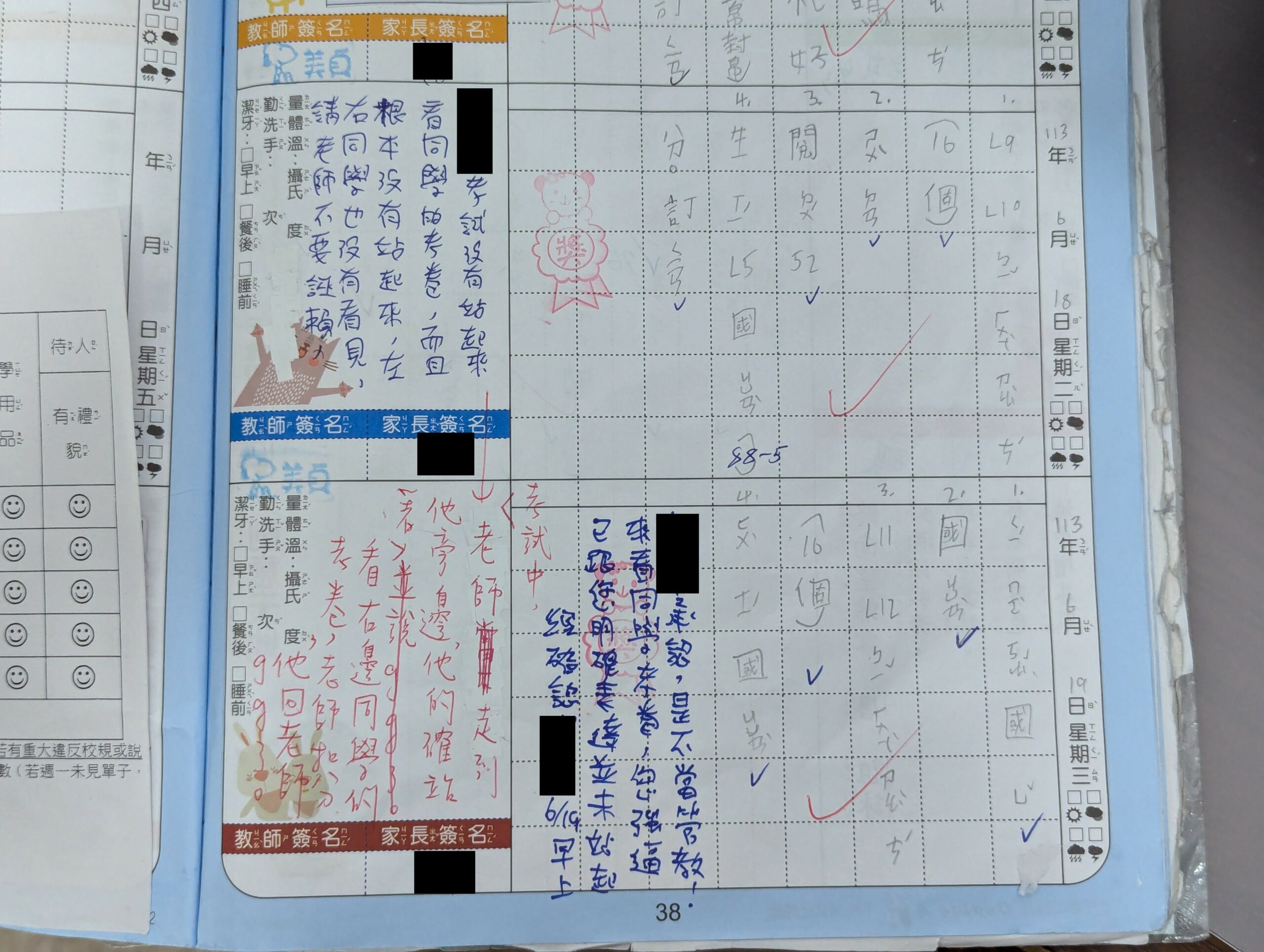 聯絡簿3